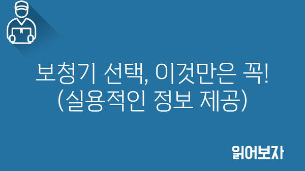 보청기 선택, 이것만은 꼭! (실용적인 정보 제공)