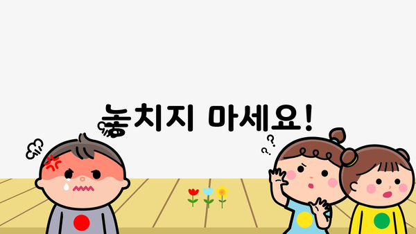 놓치지 마세요!