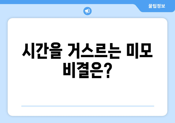 시간을 거스르는 미모 비결은?