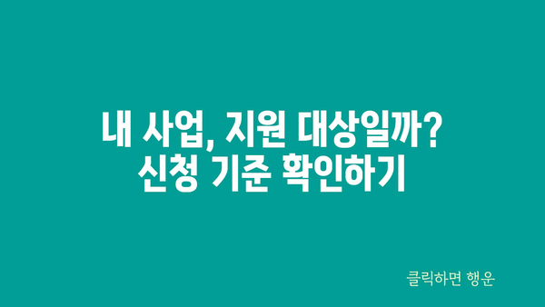 소상공인 정부 지원금 종류와 신청 기준 알아보기