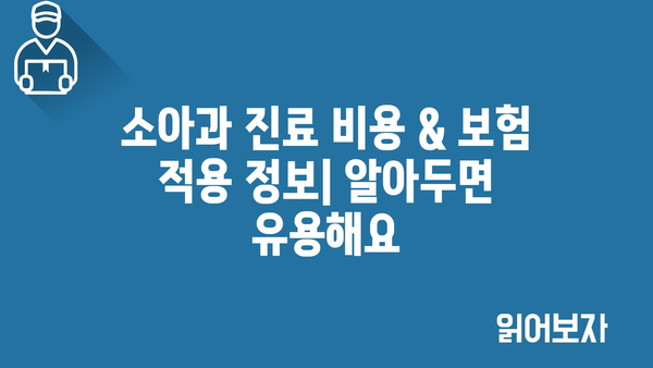 밀양시 하남읍 소아과 위치 정보| 믿음직한 의료진을 찾아보세요! | 밀양시, 하남읍, 소아과, 진료, 병원, 의료 정보