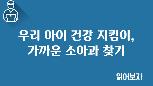 부산시 해운대구 중1동 소아과 위치 정보