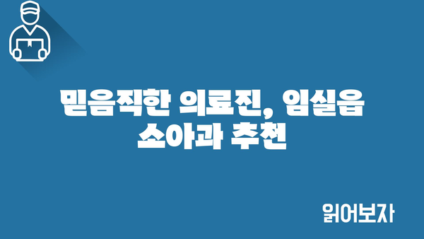 전라북도 임실군 임실읍 소아과 위치 정보