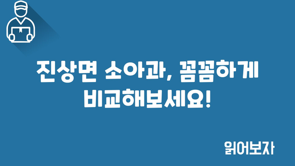 전라남도 광양시 진상면 소아과 위치 정보