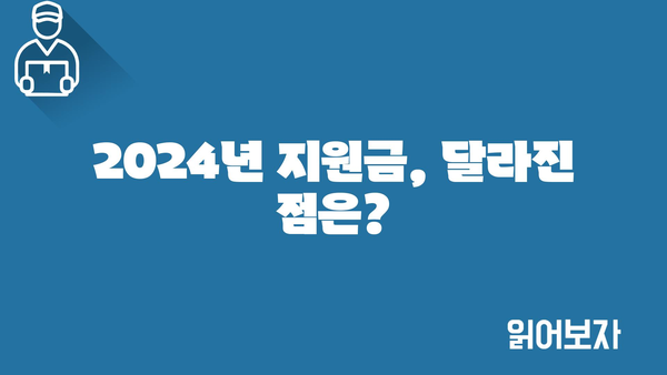 자녀보육비를 위한 정부 지원금 2024년 가이드