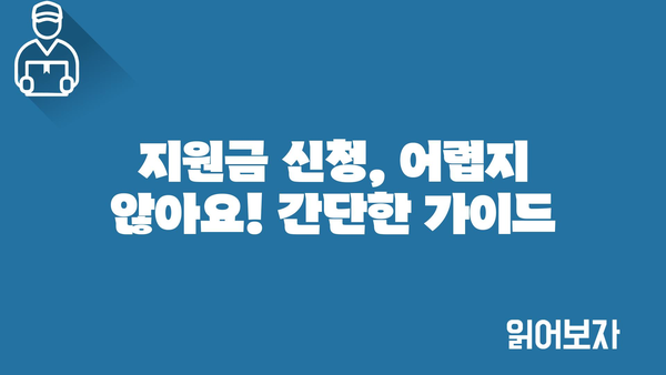 소상공인, 중소기업 해외진출을 위한 정부지원금