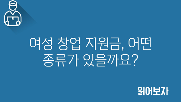 여성 창업 지원금: 정부 지원금 받는 방법