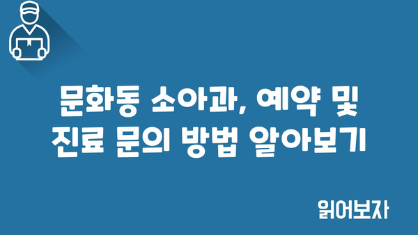 광주시 북구 문화동 소아과 위치 정보