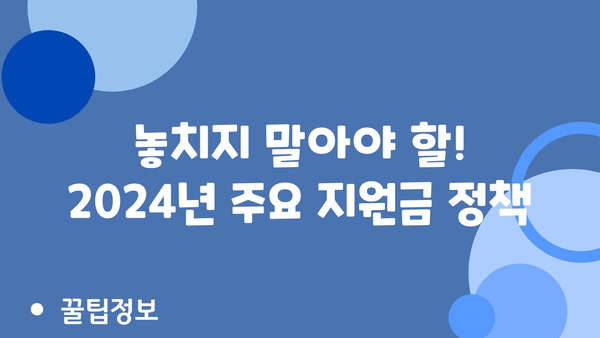 2024년 자영업자·소상공인 지원금 모두 확인하기!