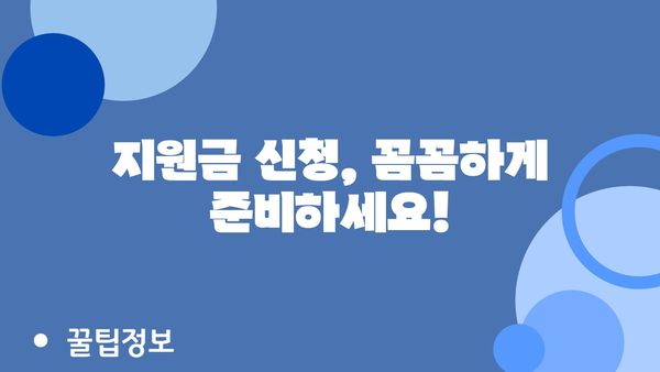 내가 받을 수 있는 정부 지원금 놓치지 않는 방법