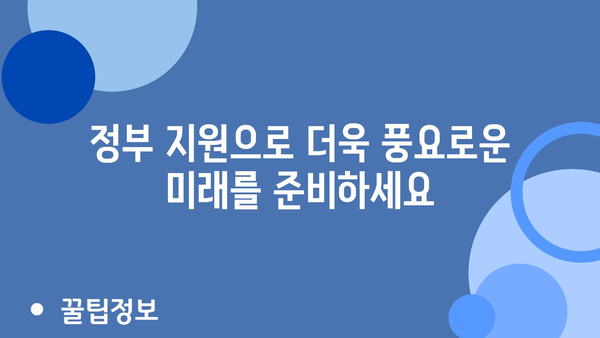 청년내일저축계좌: 젊은이들의 금융적 안정 보장