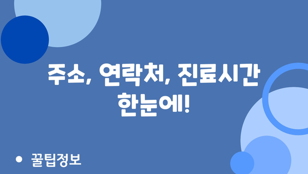 서울시 구로구 구로제3동 소아과 위치 정보