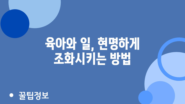 육아기 단축 근무: 실제 급여 및 정부지원금