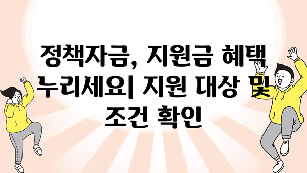 개인사업자 정책자금과 정부지원금 종류 확인하기