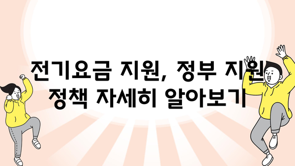 소상공인 전기 요금 정부 지원금 20만 원