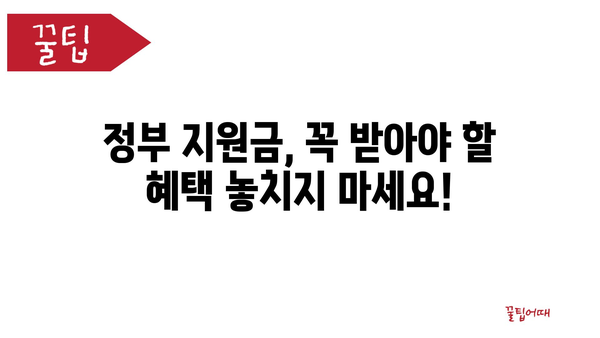 개인사업자를 위한 소상공인 정부지원금 종류별 안내