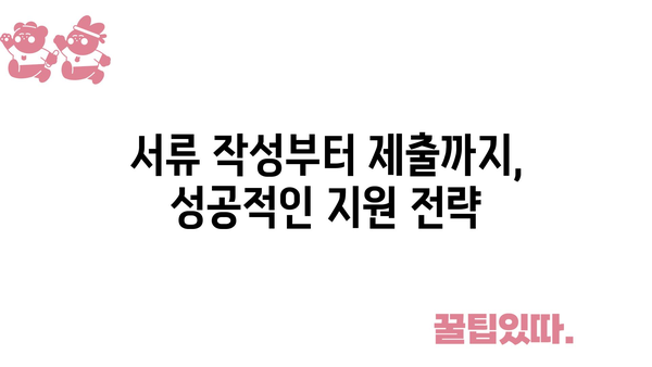 정부지원금 신청 노하우 공개