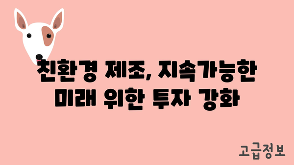 혁신 지원금으로 제조업 발전 이끄는 2024년 정부 지원 책