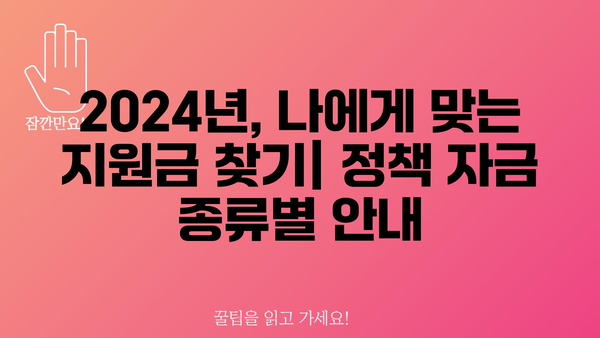 2024년 중소기업·소상공인 정책 자금, 고용 지원금