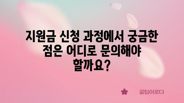 노인을 위한 정부지원금: 자격 요건과 신청 절차 간략 요약