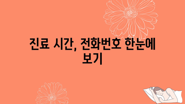 충청남도 당진시 당진1동 소아과 위치 정보