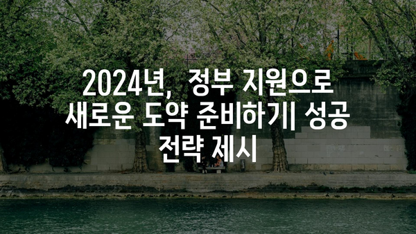 2024년 중소기업·소상공인 정책 자금, 고용 지원금