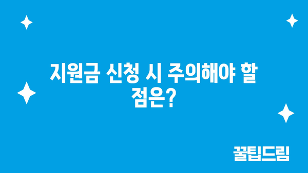 놓치지 않는 내 정부지원금 찾기 방법