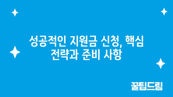 개인사업자 정책자금 및 정부지원금 종류별 안내