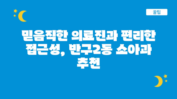 울산시 중구 반구2동 소아과 위치 정보