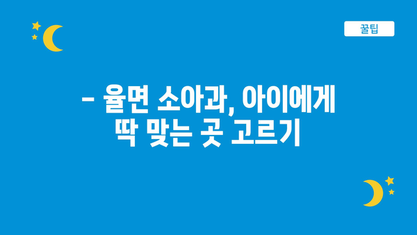 경기도 이천시 율면 소아과 위치 정보