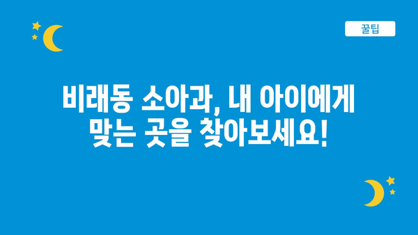 대전시 대덕구 비래동 소아과 위치 정보