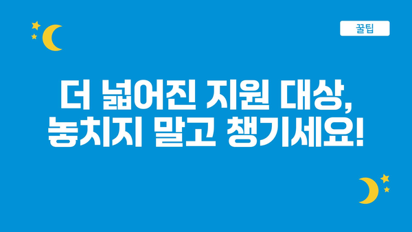 확대된 혜택 확인하기! 2024년 정부 지원금 변경사항 및 확대 혜택