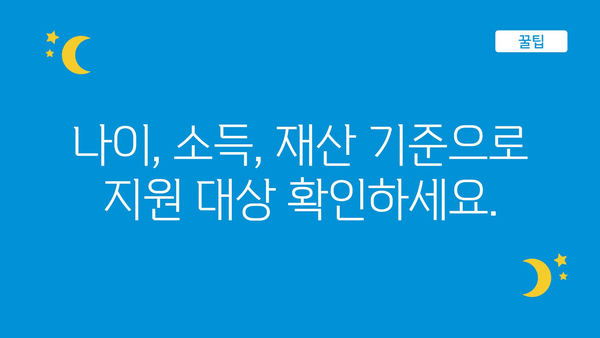 노인을 위한 정부지원금: 자격 요건과 신청 절차 간략 요약