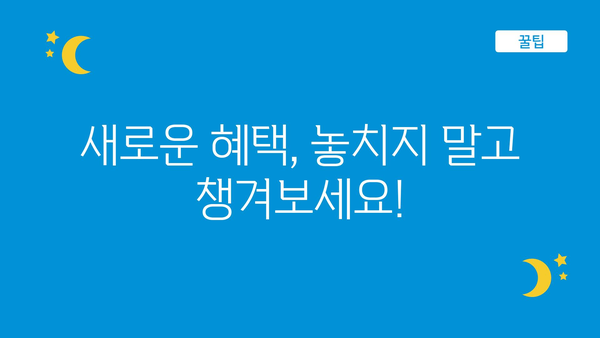 2024년 복지 혜택 소개: 정부의 다양한 지원금과 복지 제도