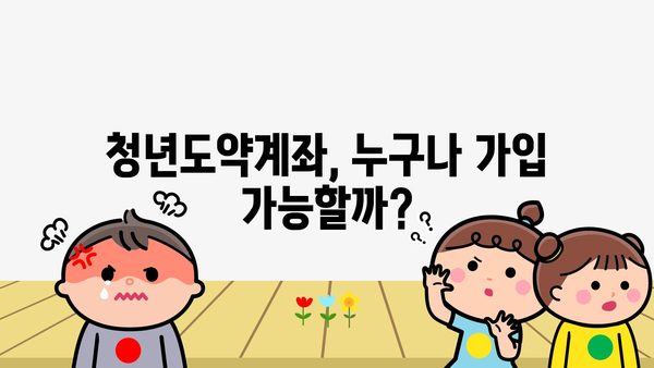 청년도약계좌 정부지원금, 이자와 만기 금액 총정리