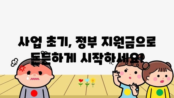 개인사업자를 위한 정부지원금 종류별 알아보기