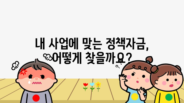 개인사업자 정책자금 및 정부지원금 종류 및 자격 조건