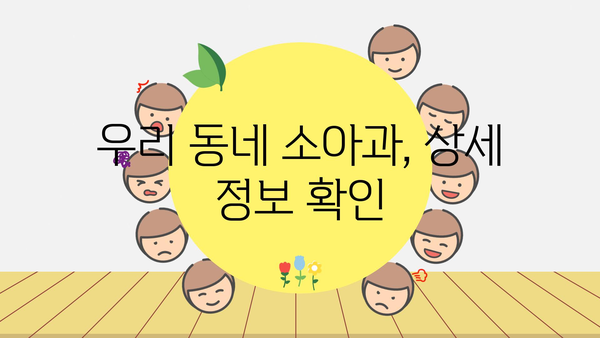 충청북도 옥천군 군서면 소아과 위치 정보