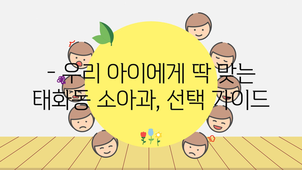 울산시 중구 태화동 소아과 위치 정보