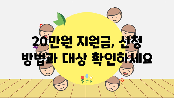 소상공인 전기 요금 정부 지원금 20만 원 지급