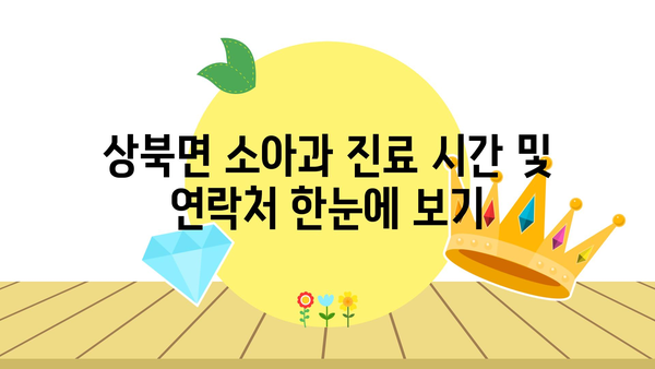 울산시 울주군 상북면 소아과 위치 정보