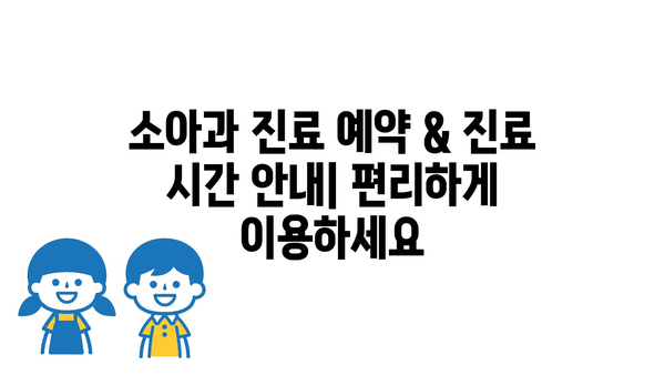 밀양시 하남읍 소아과 위치 정보| 믿음직한 의료진을 찾아보세요! | 밀양시, 하남읍, 소아과, 진료, 병원, 의료 정보