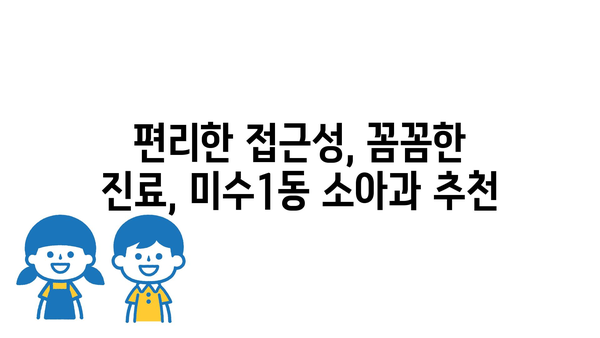 경상남도 통영시 미수1동 소아과 위치 정보