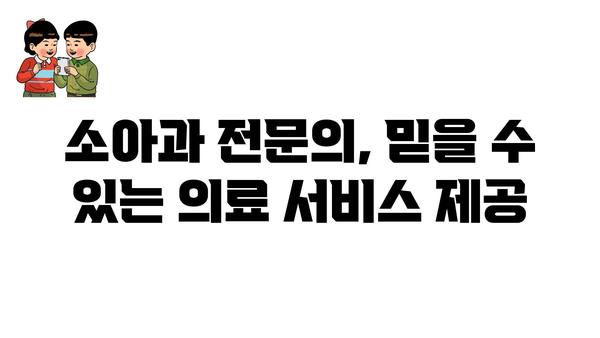 제주도 제주시 일도1동 소아과 위치 정보