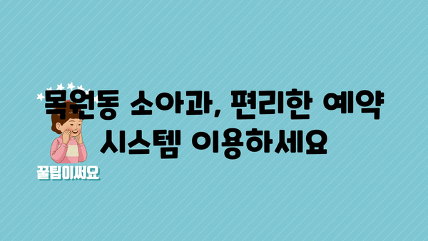 전라남도 목포시 목원동 소아과 위치 정보