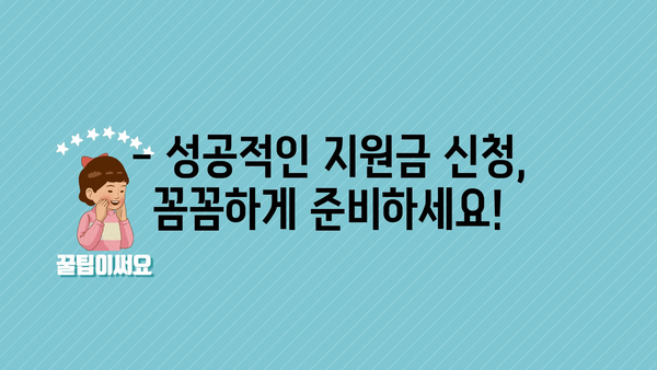 2024년 소상공인 혁신 지원금 신청 방법 및 정책자금 대상