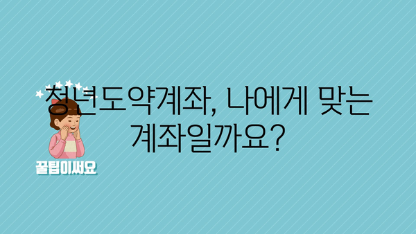 청년도약계좌 정부지원금, 이자와 금액 확인하기