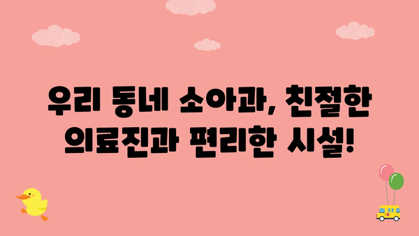 강원도 양구군 양구읍 소아과 위치 정보