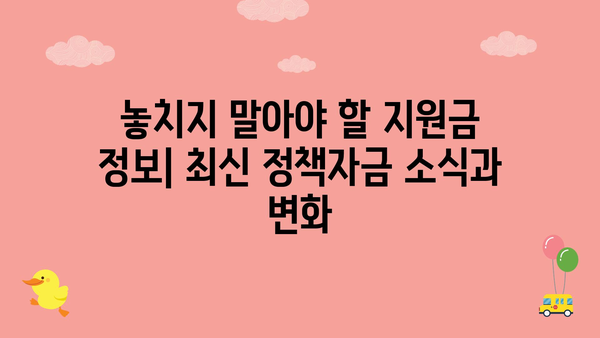 개인사업자 정책자금과 정부지원금 종류 확인하기