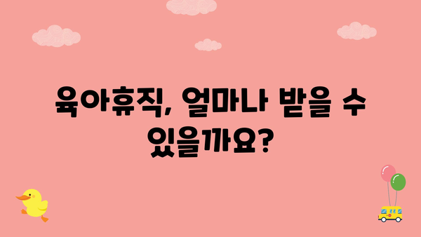 육아기 단축 근무: 실제 급여 및 정부지원금